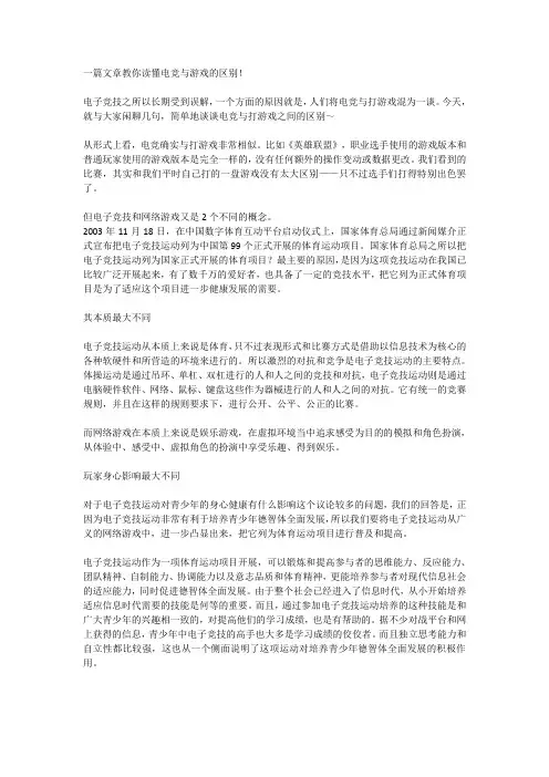 一篇文章教你读懂电竞与游戏的区别