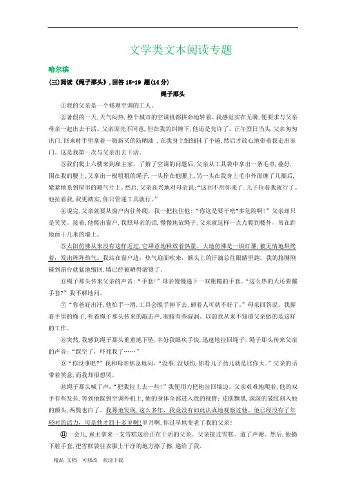 2020年中考语文解析版试卷精选汇编：文学类文本阅读专题