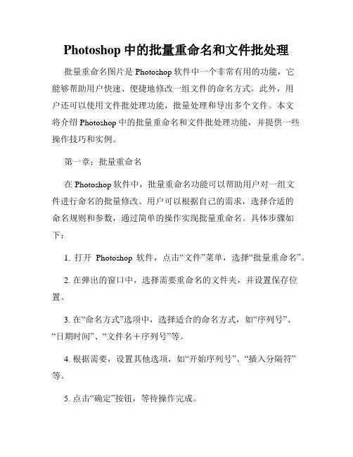 Photoshop中的批量重命名和文件批处理