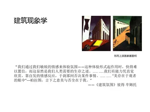 建筑现象学