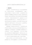 小学语文中段读写结合策略研究阶段小结