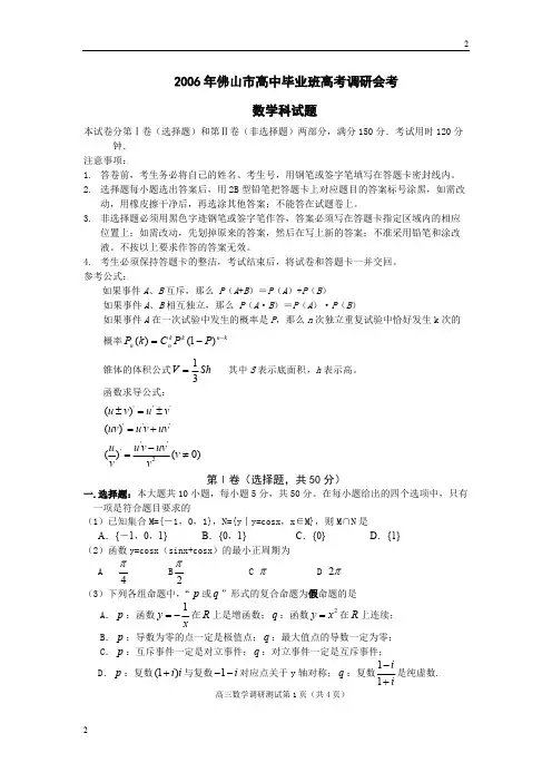 江苏精品解析202006年高考调研测试数学试题