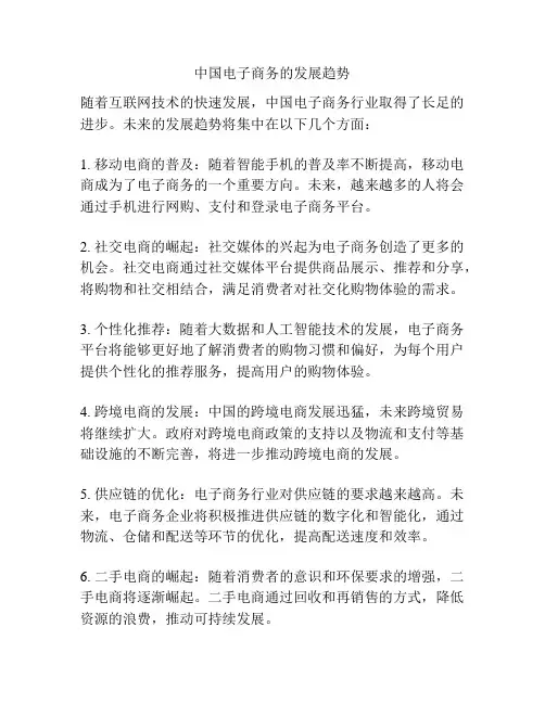 中国电子商务的发展趋势