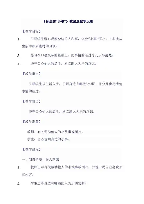 《身边的“小事”》教案及教学反思
