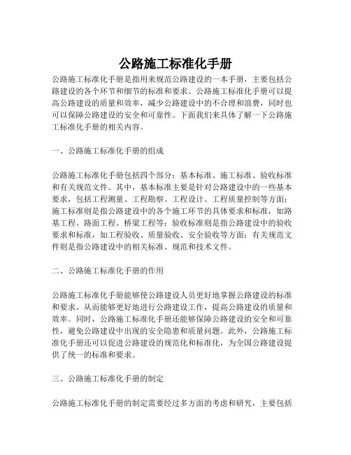 公路施工标准化手册