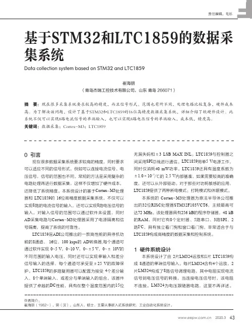 基于stm32和ltc1859的数据采集系统