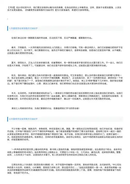向最美劳动者致敬作文800字【精选5篇】