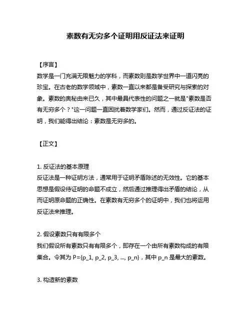 素数有无穷多个证明用反证法来证明