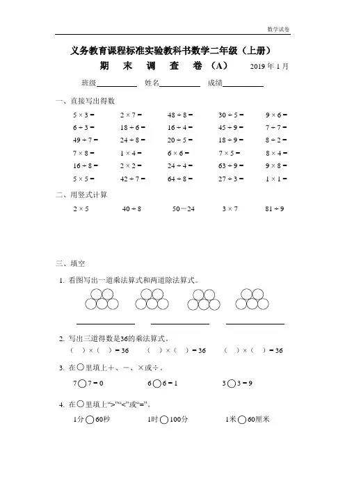 苏教版数学实验教材二年级上期末调查试卷