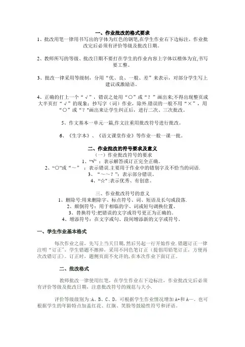 作业批改符号【范本模板】