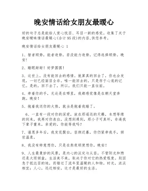 晚安情话给女朋友最暖心