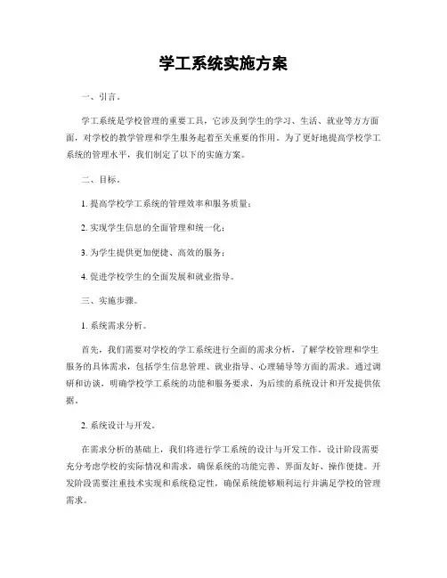 学工系统实施方案