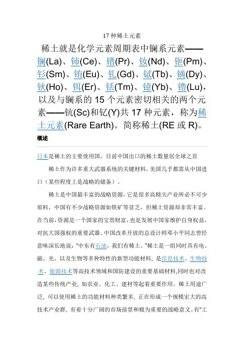 17种稀土元素