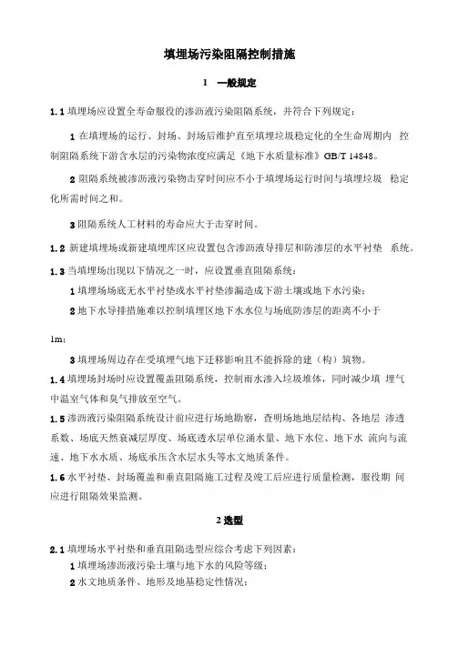 填埋场污染阻隔控制措施