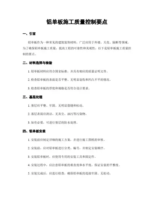 铝单板施工质量控制要点