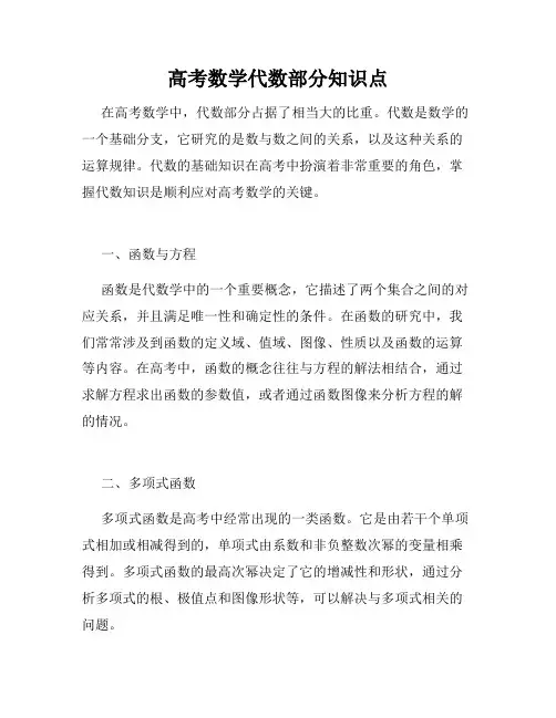 高考数学代数部分知识点