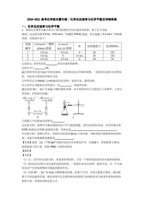 2020-2021高考化学综合题专练∶化学反应速率与化学平衡及详细答案