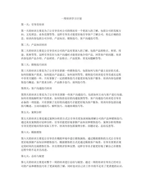 一周培训学习计划