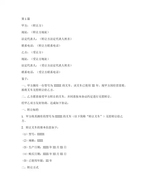 叉车无偿转让协议书范本(3篇)