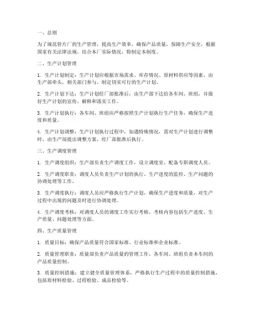 管片厂生产管理制度
