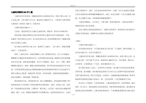 九寨沟导游词600字3篇