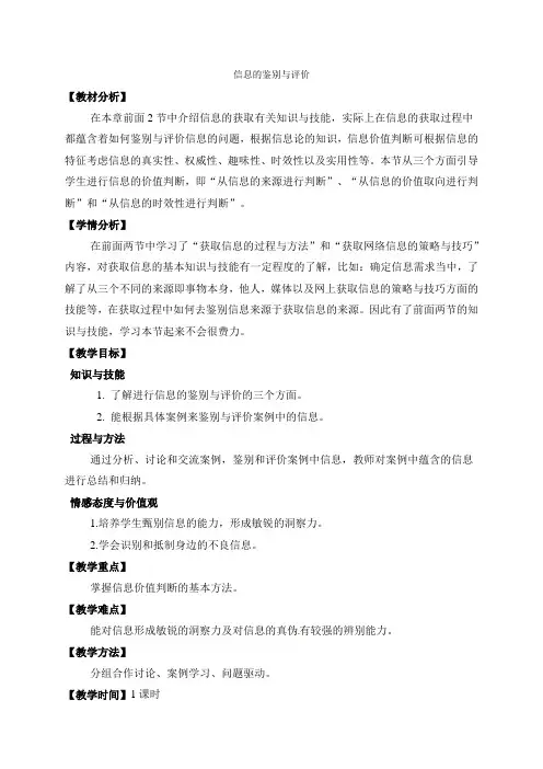 粤教版 高中信息技术必修 2