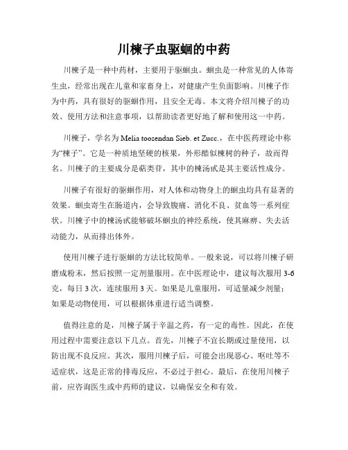 川楝子虫驱蛔的中药