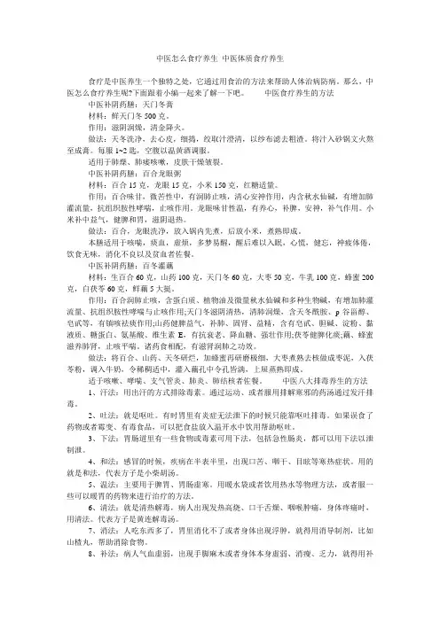 中医怎么食疗养生 中医体质食疗养生