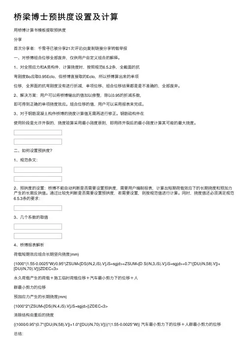 桥梁博士预拱度设置及计算
