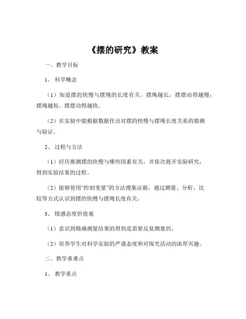 《摆的研究》教案