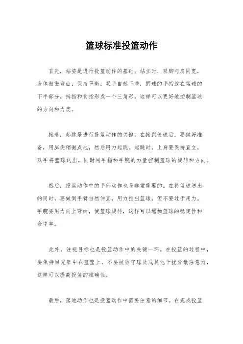 篮球标准投篮动作