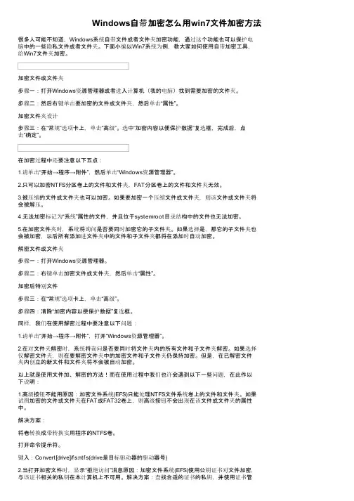 Windows自带加密怎么用win7文件加密方法