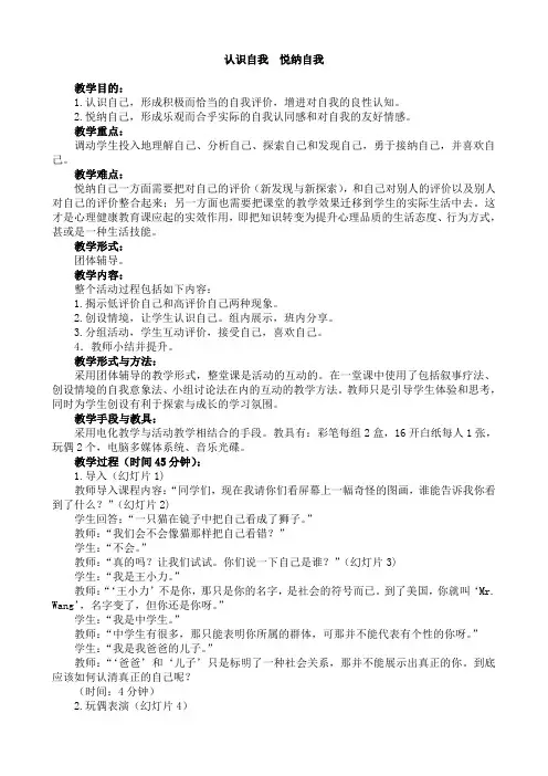 认识自我 悦纳自我