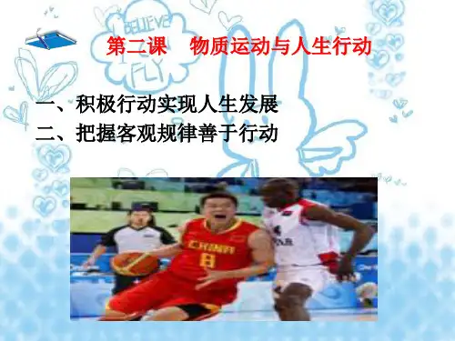 哲学与人生第二课