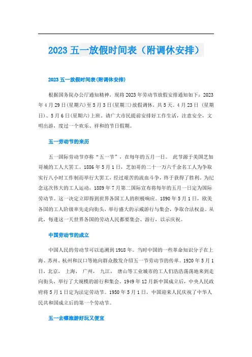 2023五一放假时间表(附调休安排)
