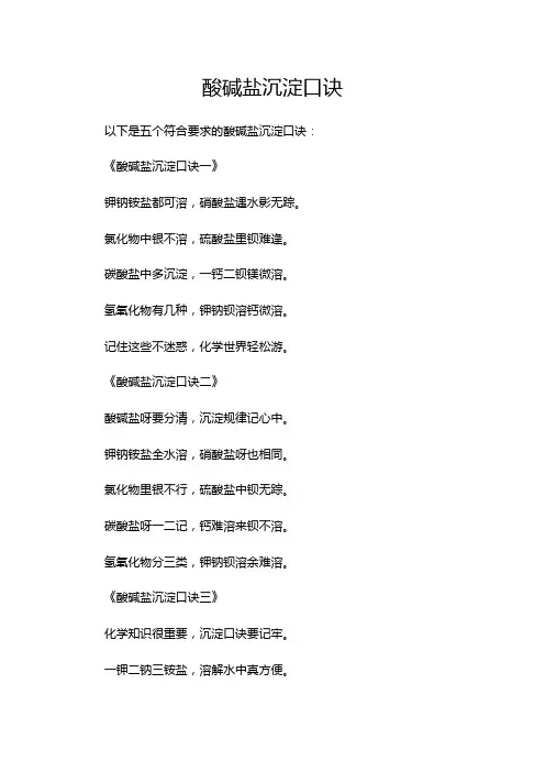 酸碱盐沉淀口诀