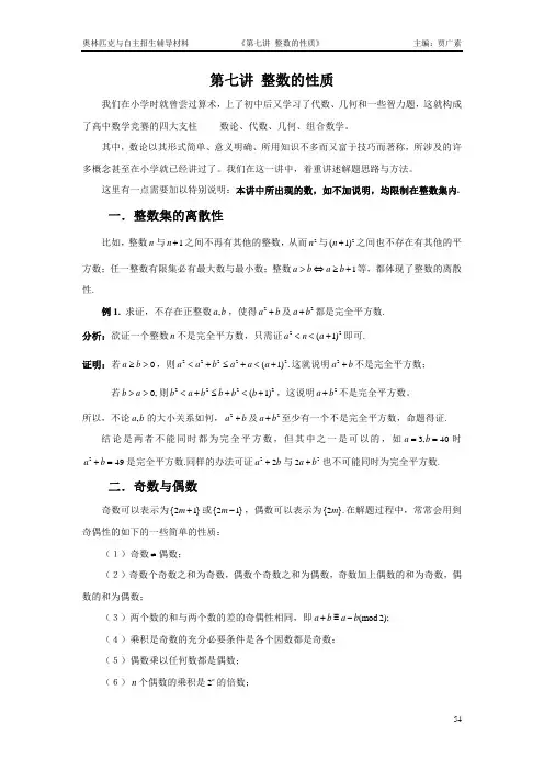 第七讲 整数的性质