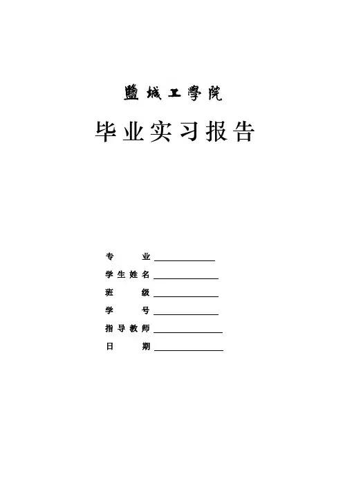 双筋蹄镗铰组合机床设计-实习报告