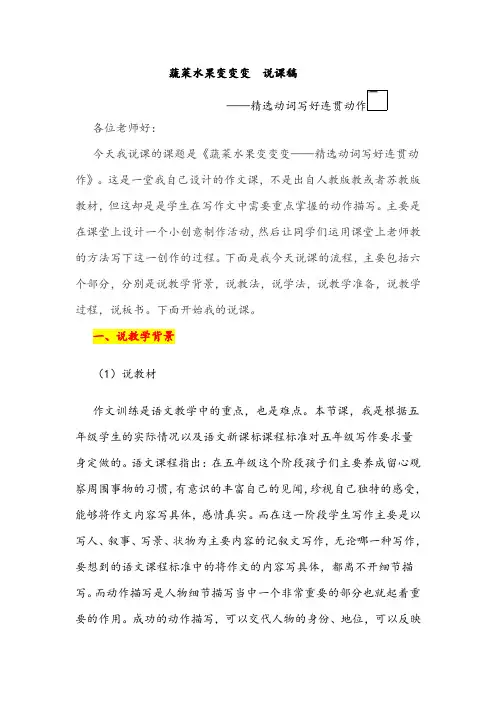 蔬菜水果变变变  说课稿