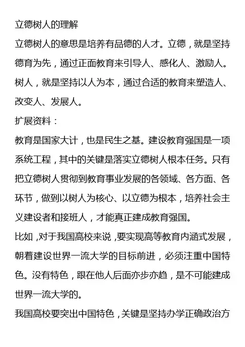 立德树人的理解