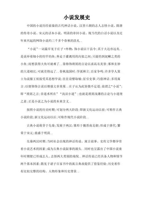 小说发展史