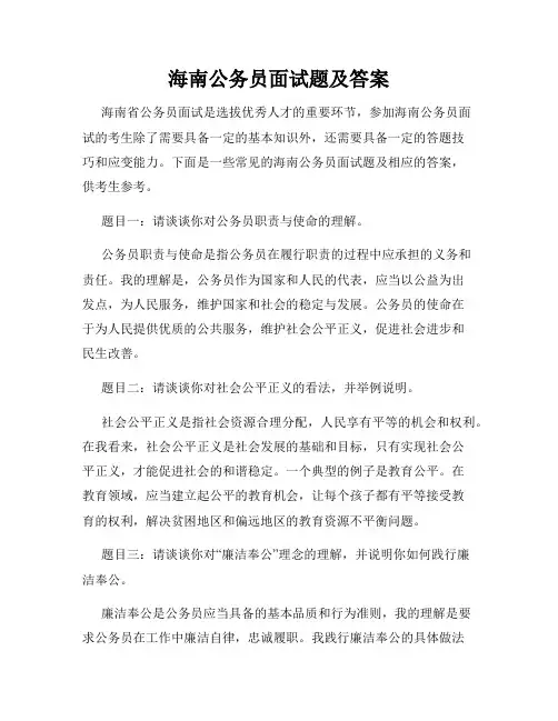 海南公务员面试题及答案
