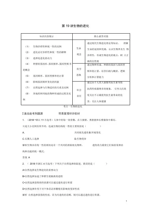 (浙江选考)高考生物一轮复习第19讲生物的进化学案