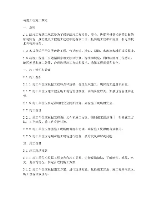 疏浚工程施工规范