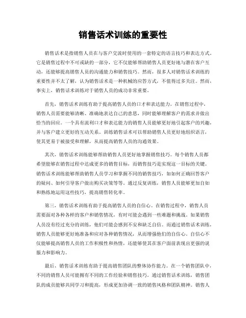 销售话术训练的重要性