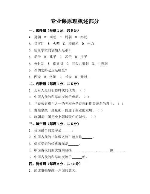 初一历史上册期中考试试卷及答案