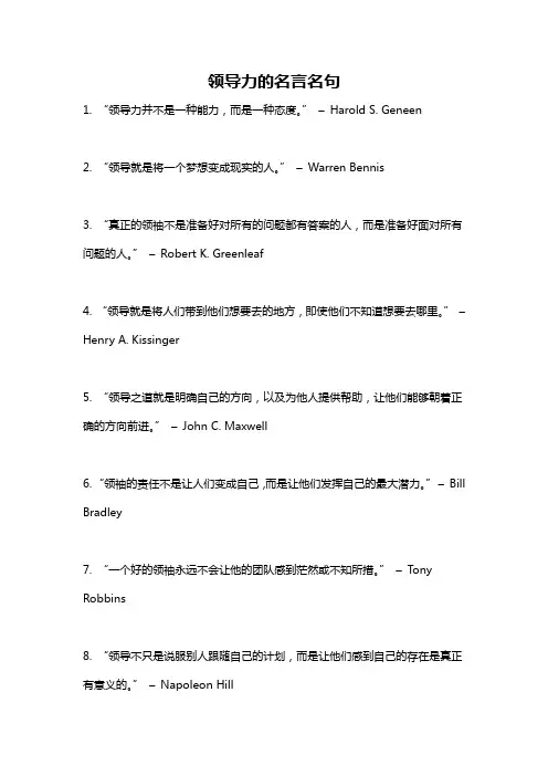 领导力的名言名句
