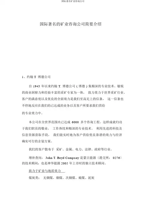 国际知名矿业咨询公司