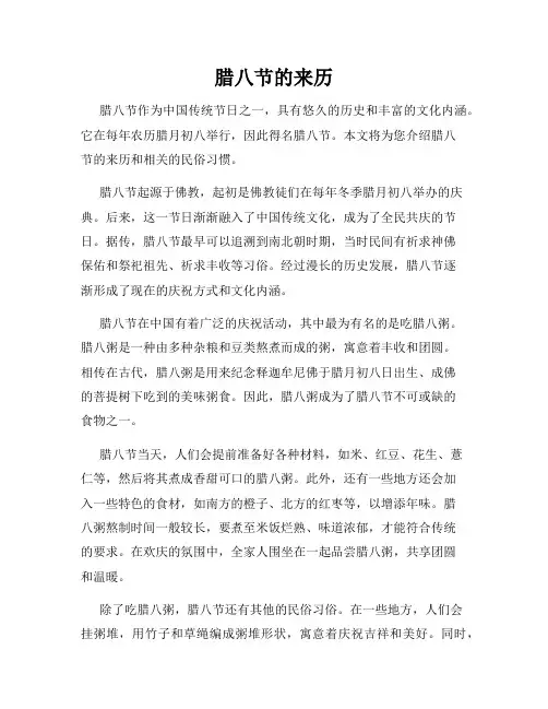 腊八节的来历