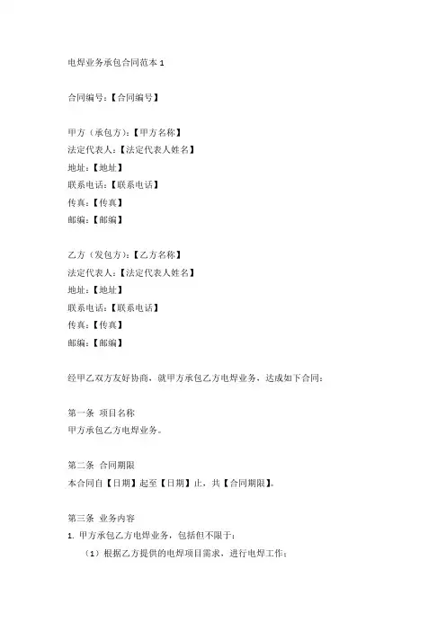 电焊业务承包合同范本3篇范文